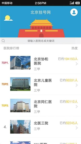 黄牛转战APP 加价倒卖专家号